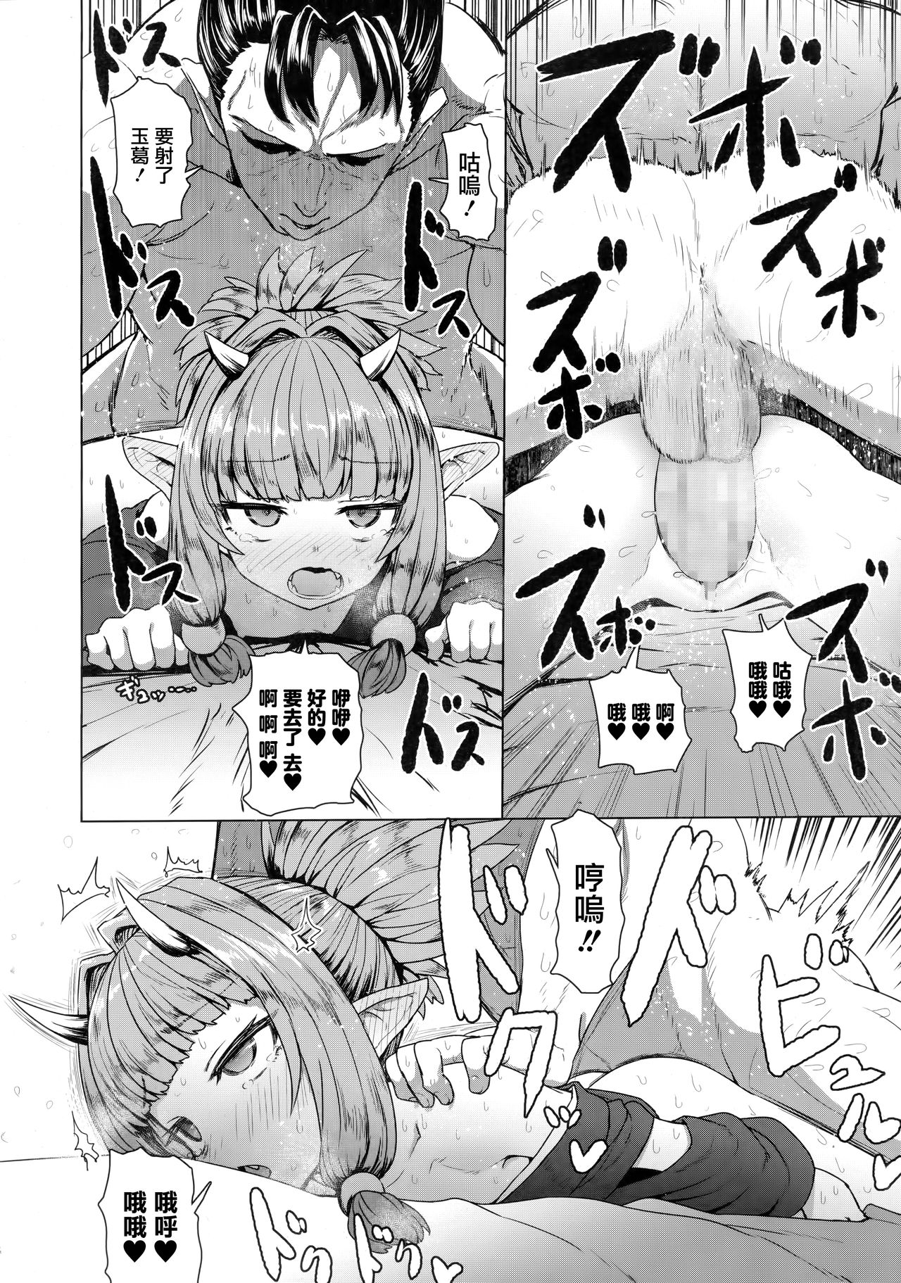 [Manga] Instant fallen loli old lady (Eternal daughter 8) Single book, loli#[34P]-21