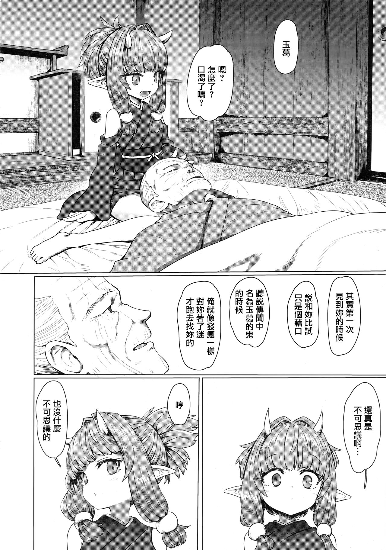 [Manga] Instant fallen loli old lady (Eternal daughter 8) Single book, loli#[34P]-27