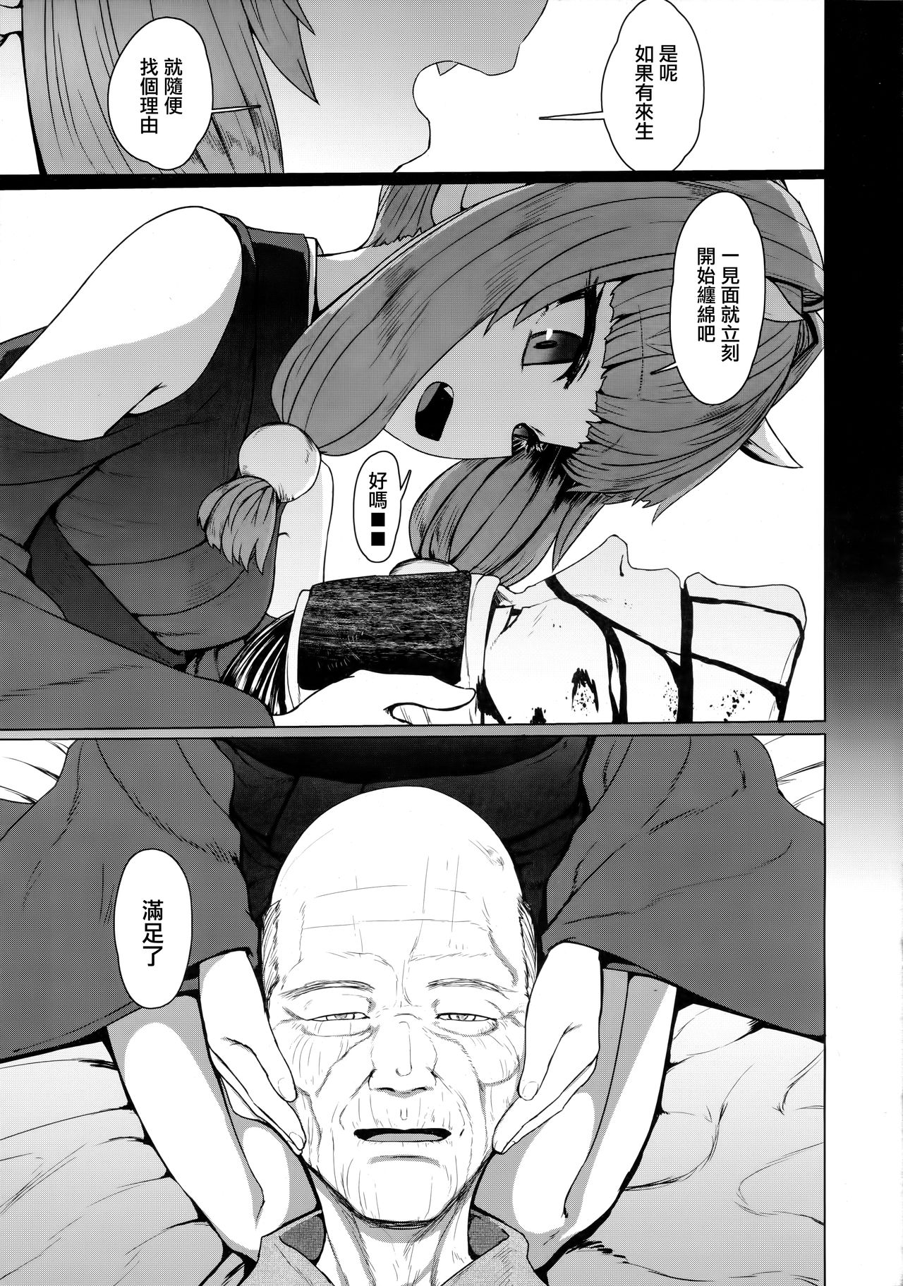 [Manga] Instant fallen loli old lady (Eternal daughter 8) Single book, loli#[34P]-30