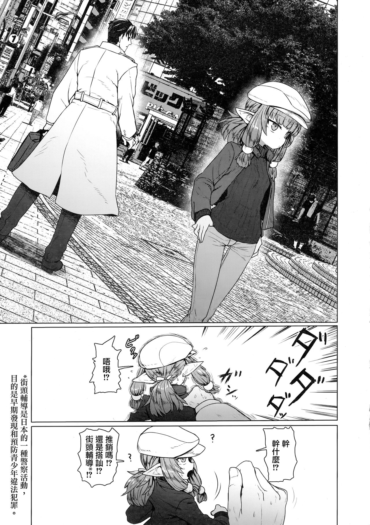 [Manga] Instant fallen loli old lady (Eternal daughter 8) Single book, loli#[34P]-32