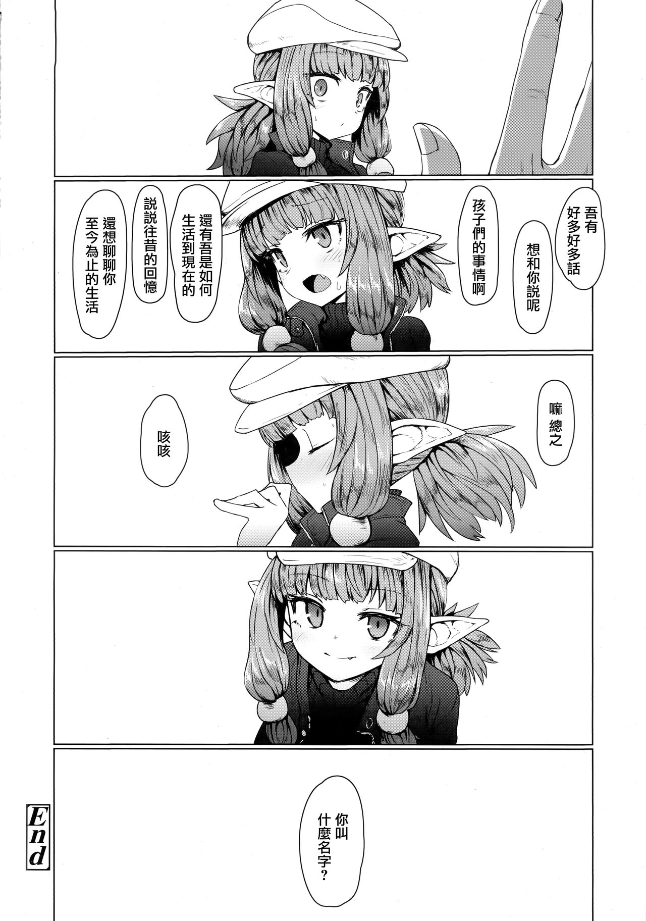 [Manga] Instant fallen loli old lady (Eternal daughter 8) Single book, loli#[34P]-33