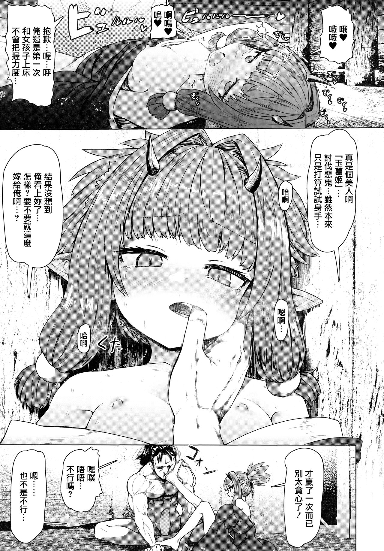 [Manga] Instant fallen loli old lady (Eternal daughter 8) Single book, loli#[34P]-4