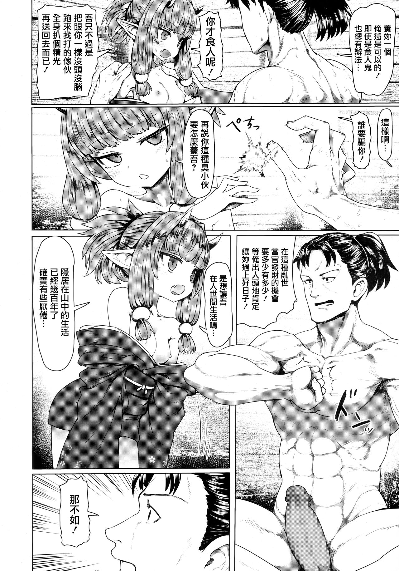 [Manga] Instant fallen loli old lady (Eternal daughter 8) Single book, loli#[34P]-5