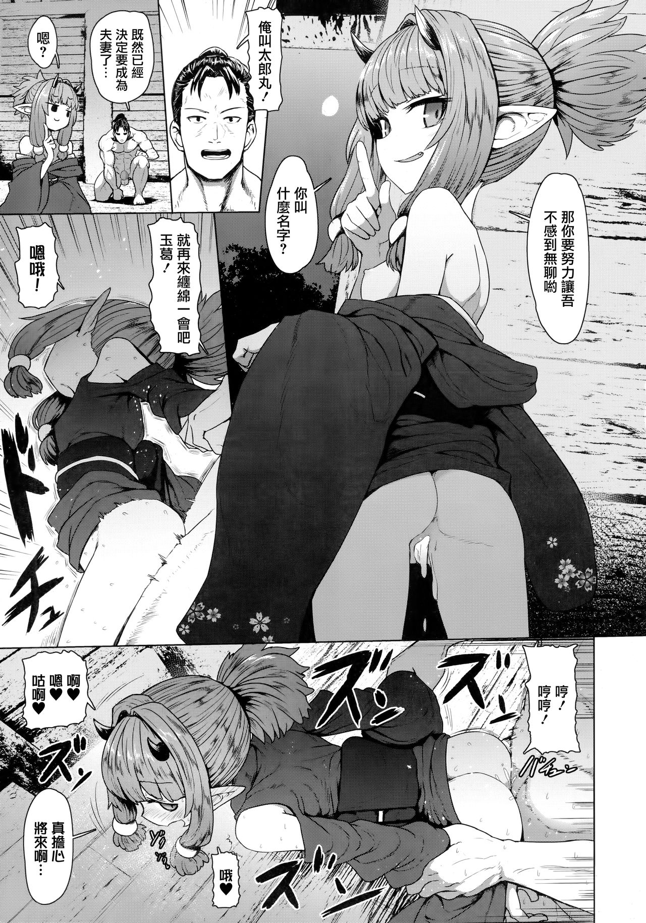 [Manga] Instant fallen loli old lady (Eternal daughter 8) Single book, loli#[34P]-6