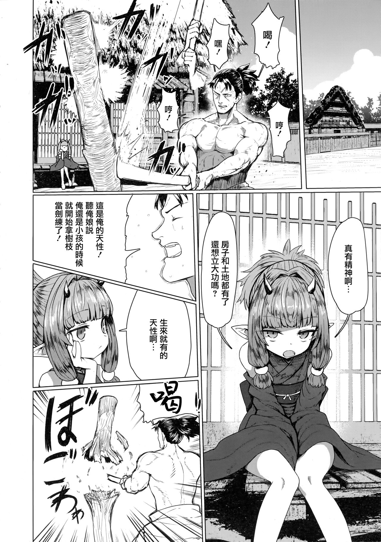 [Manga] Instant fallen loli old lady (Eternal daughter 8) Single book, loli#[34P]-7