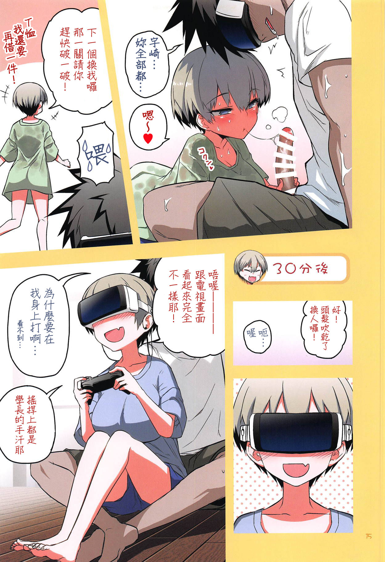 [Manga] Uzaki-chan wants to have sex! 2 Short story, big breasts#[26P]-14