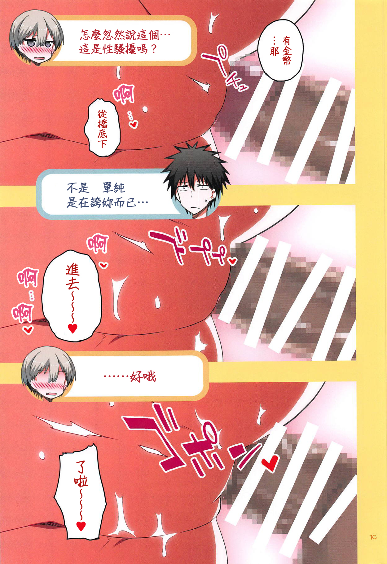 [Manga] Uzaki-chan wants to have sex! 2 Short story, big breasts#[26P]-18