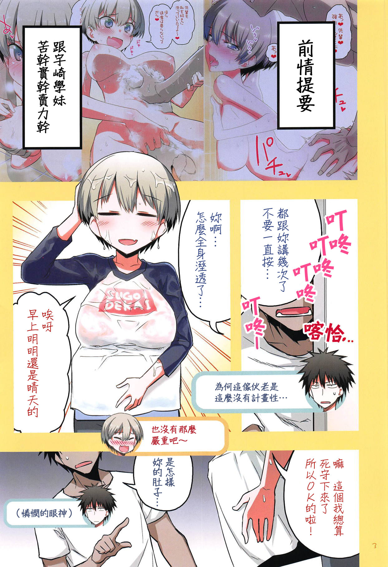 [Manga] Uzaki-chan wants to have sex! 2 Short story, big breasts#[26P]-2
