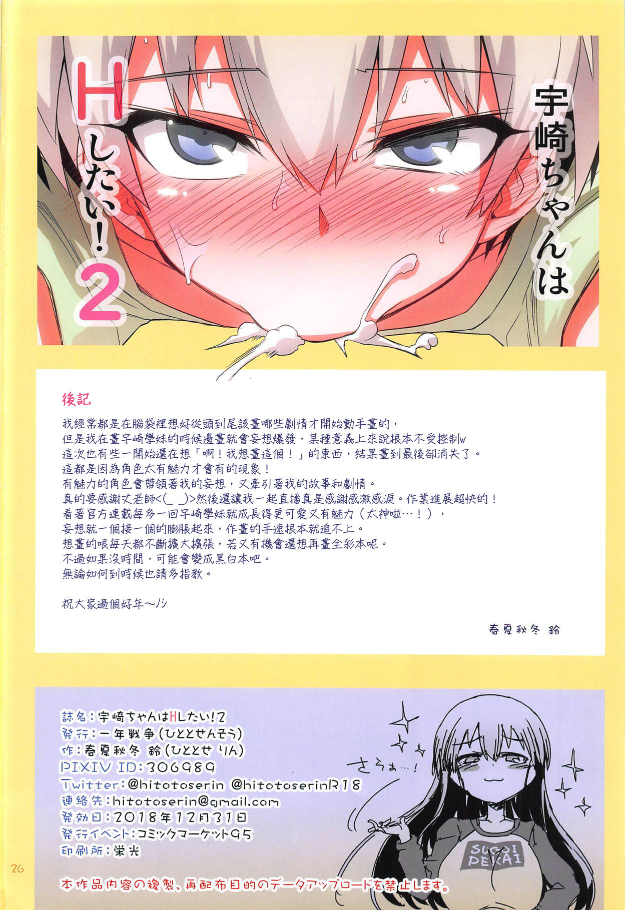 [Manga] Uzaki-chan wants to have sex! 2 Short story, big breasts#[26P]-25