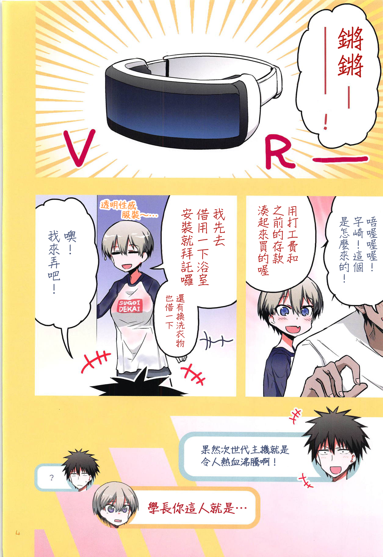 [Manga] Uzaki-chan wants to have sex! 2 Short story, big breasts#[26P]-3