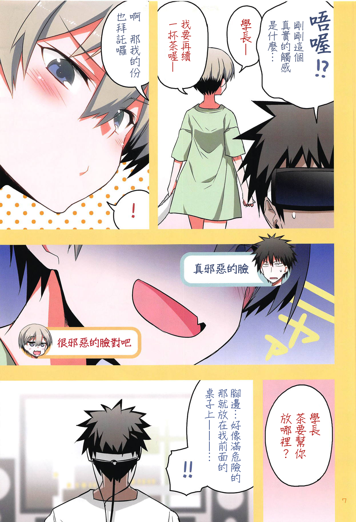 [Manga] Uzaki-chan wants to have sex! 2 Short story, big breasts#[26P]-6