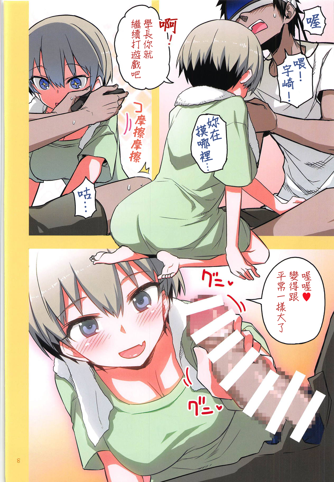 [Manga] Uzaki-chan wants to have sex! 2 Short story, big breasts#[26P]-7