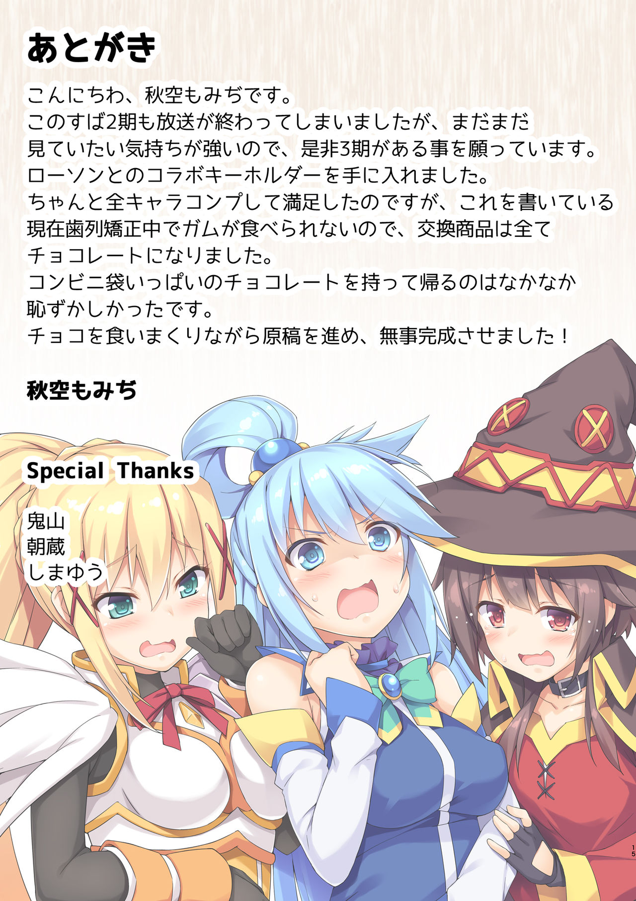 [Manga] Blessing on this wonderful sexual desire! Single book, big tits, loli#[16P]-16