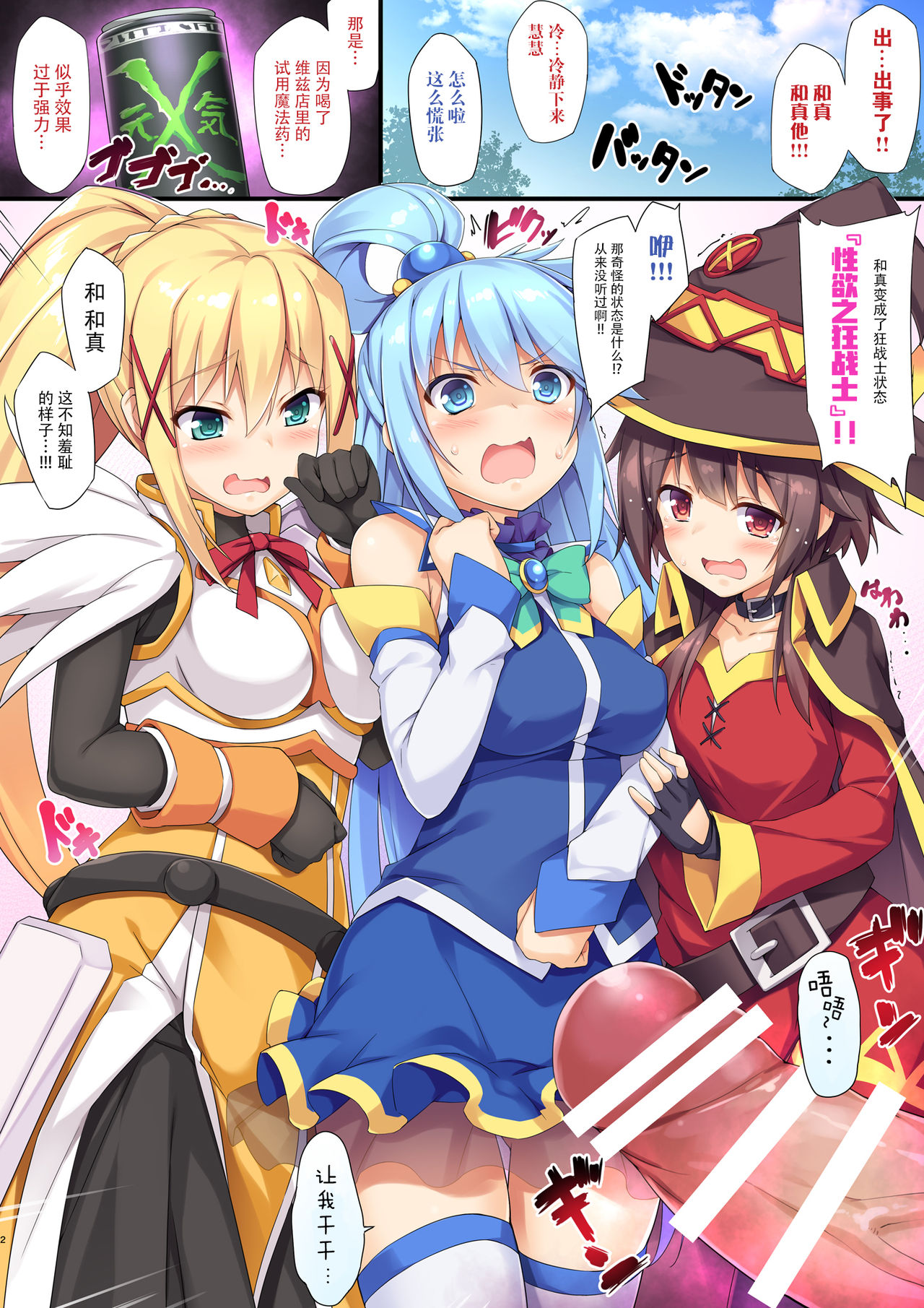 [Manga] Blessing on this wonderful sexual desire! Single book, big tits, loli#[16P]-4