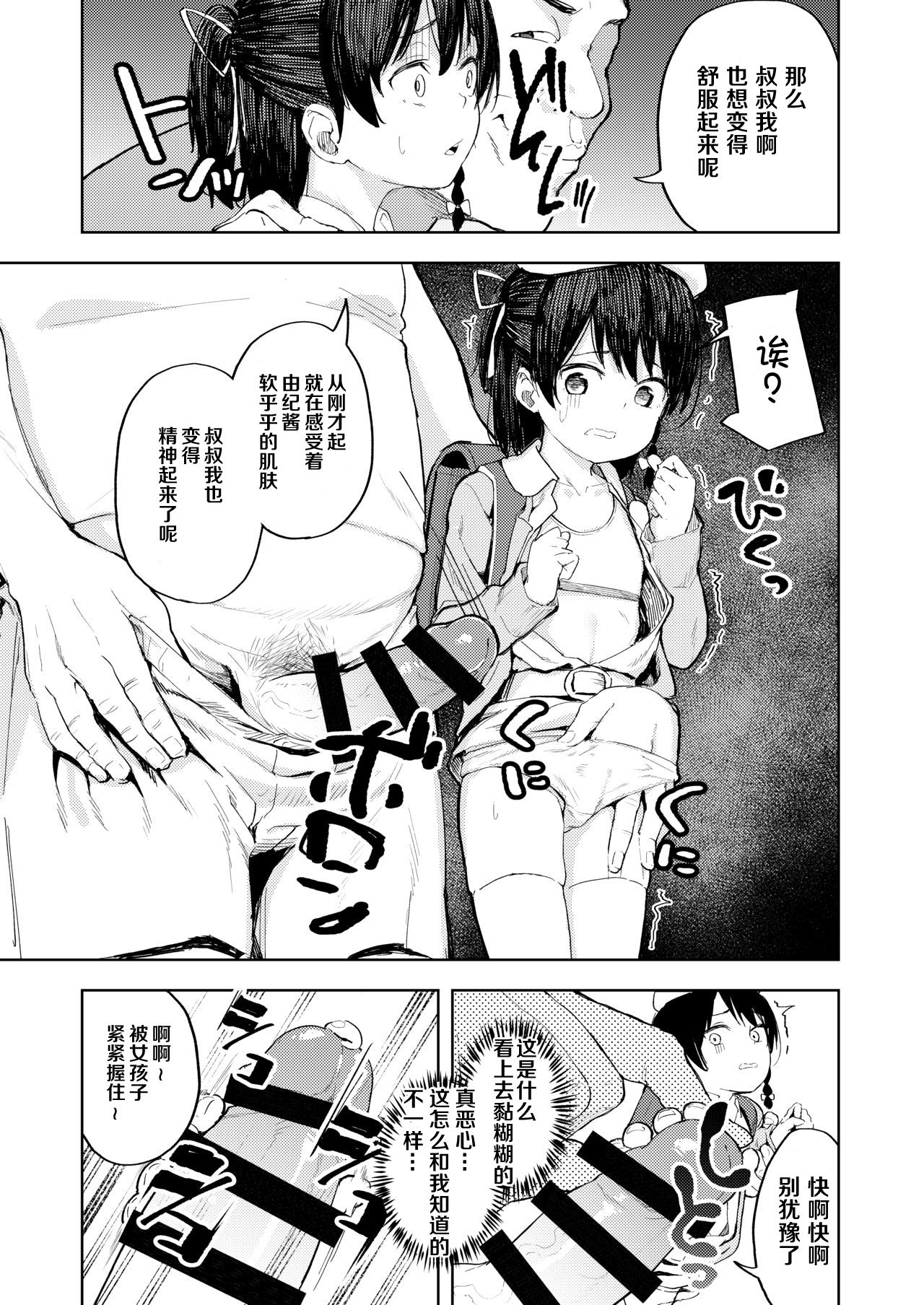 [Manga] Recommendations for training a cheeky young lady Single book, rape, loli, black stockings, virgin#[29P]-10