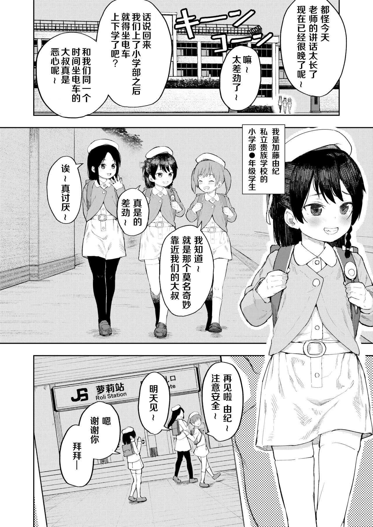 [Manga] Recommendations for training a cheeky young lady Single book, rape, loli, black stockings, virgin#[29P]-2
