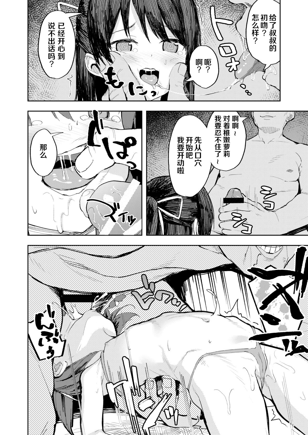 [Manga] Recommendations for training a cheeky young lady Single book, rape, loli, black stockings, virgin#[29P]-21