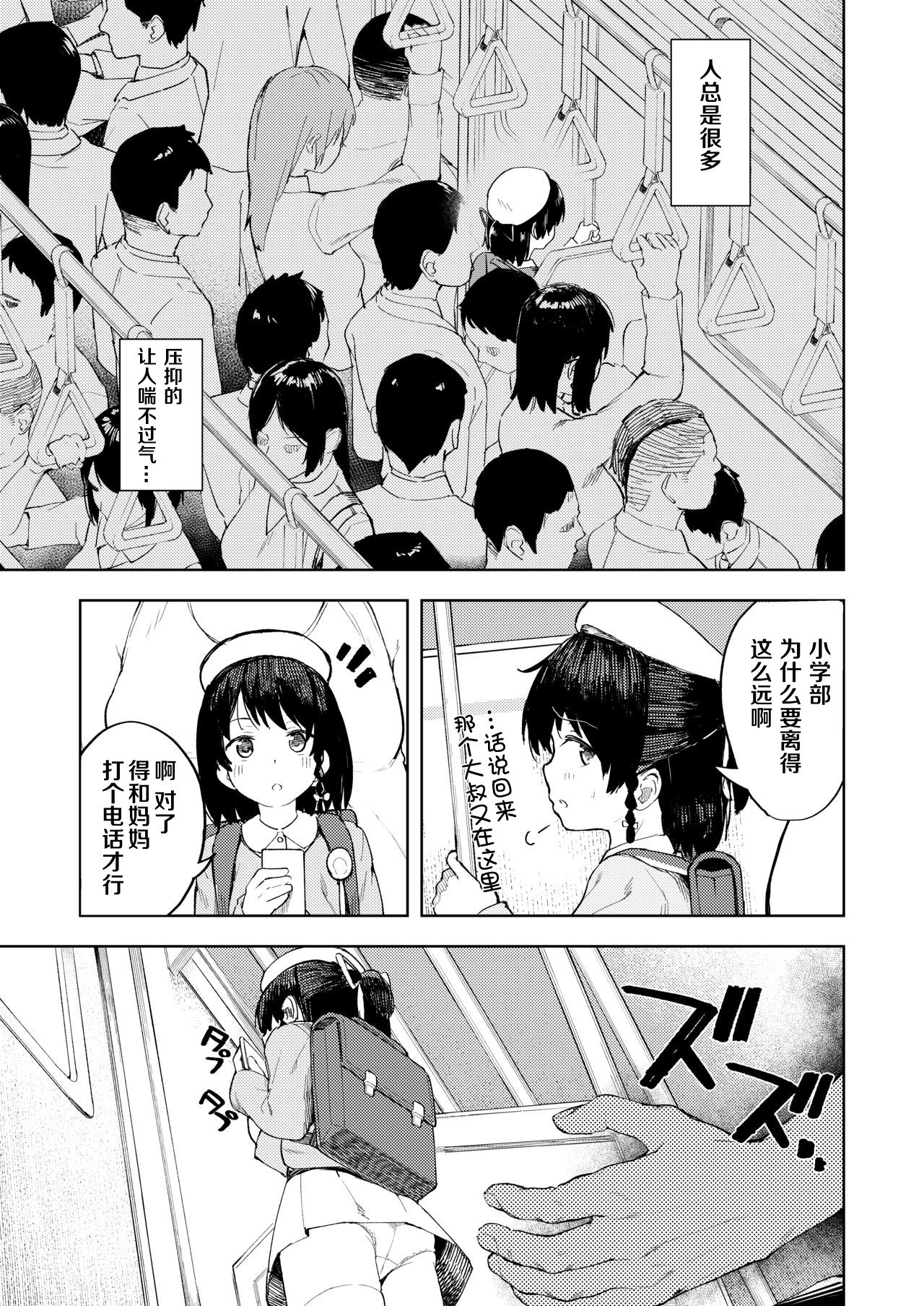 [Manga] Recommendations for training a cheeky young lady Single book, rape, loli, black stockings, virgin#[29P]-4