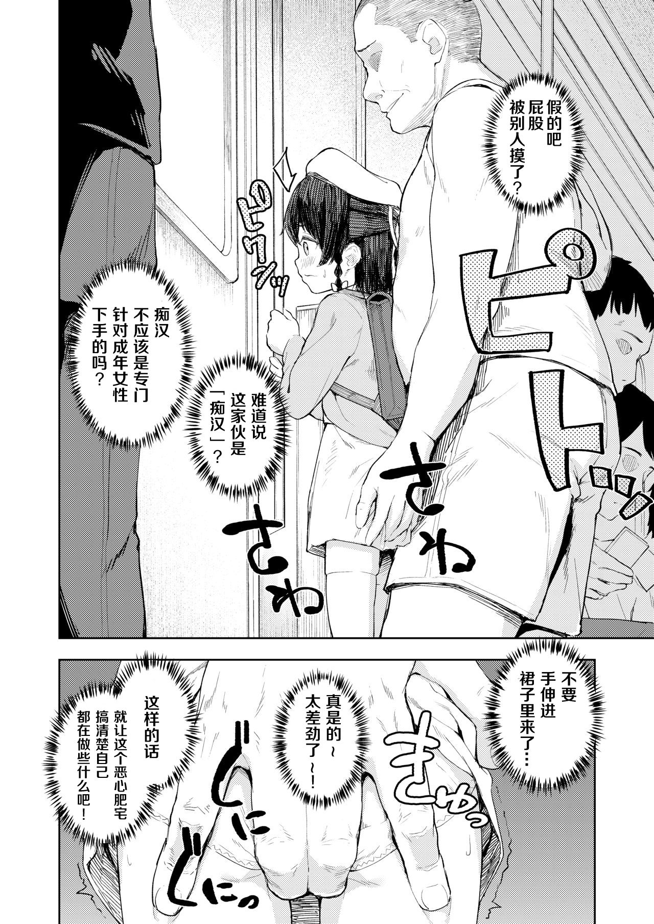 [Manga] Recommendations for training a cheeky young lady Single book, rape, loli, black stockings, virgin#[29P]-5
