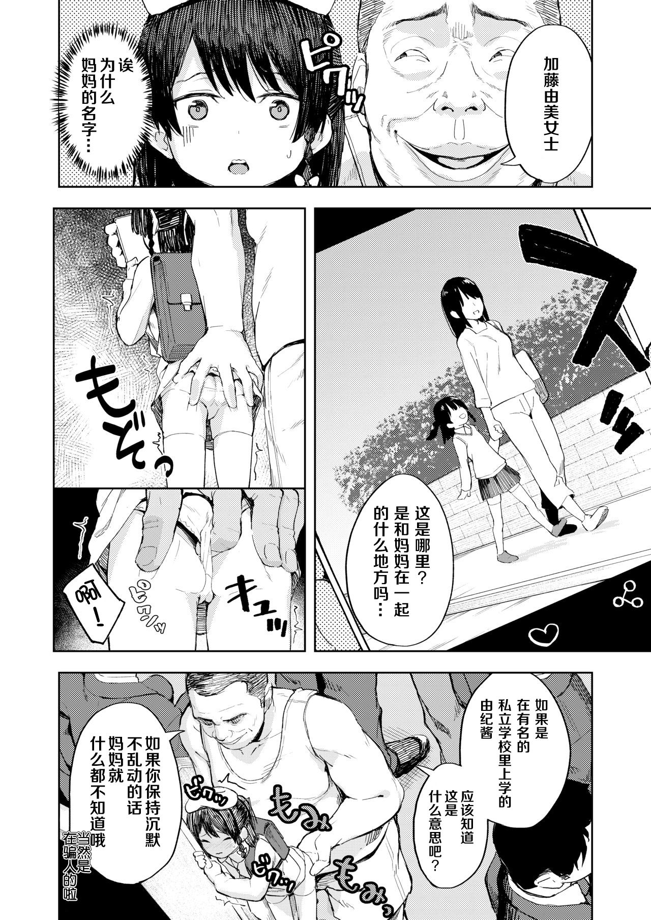 [Manga] Recommendations for training a cheeky young lady Single book, rape, loli, black stockings, virgin#[29P]-7