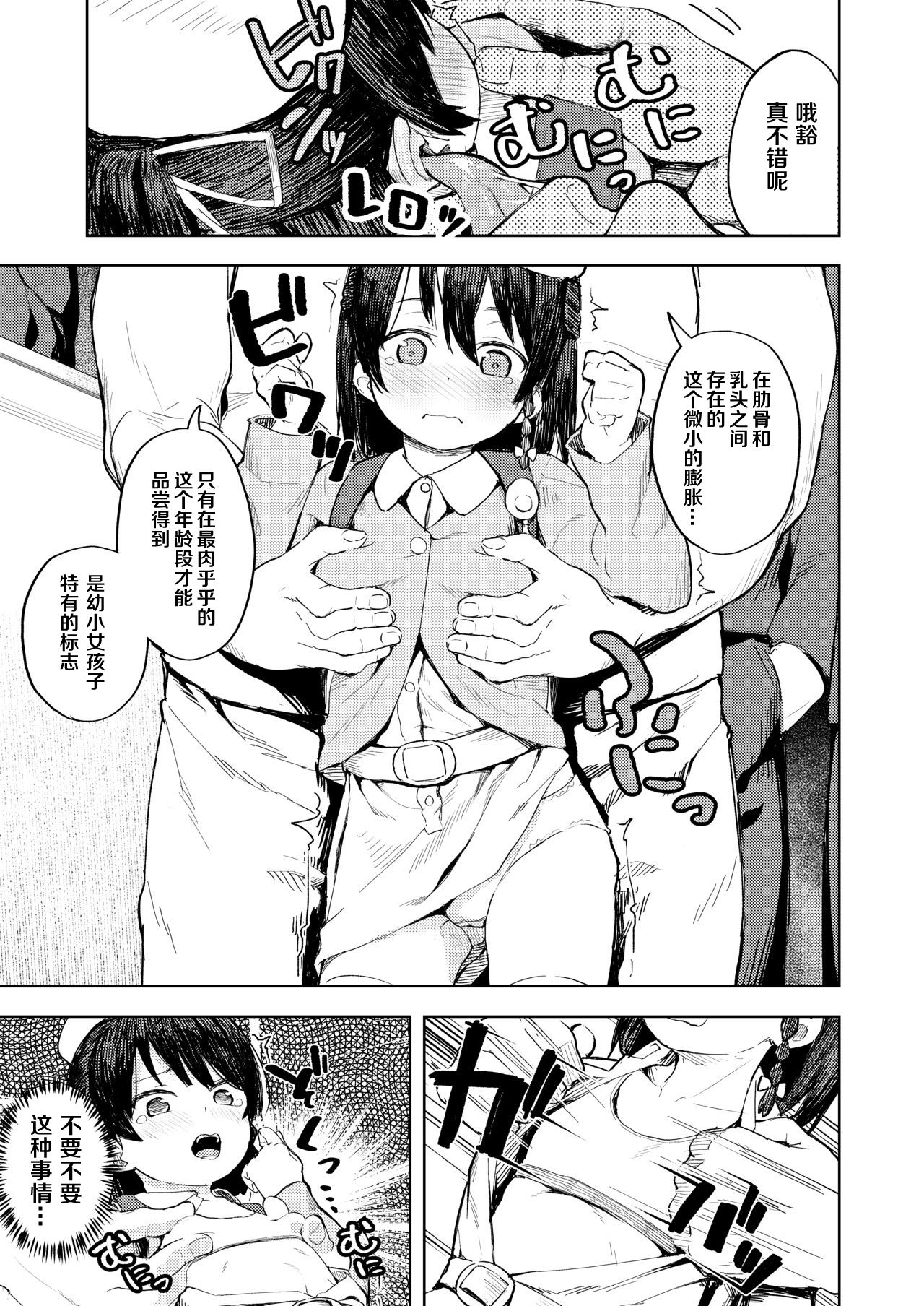 [Manga] Recommendations for training a cheeky young lady Single book, rape, loli, black stockings, virgin#[29P]-8