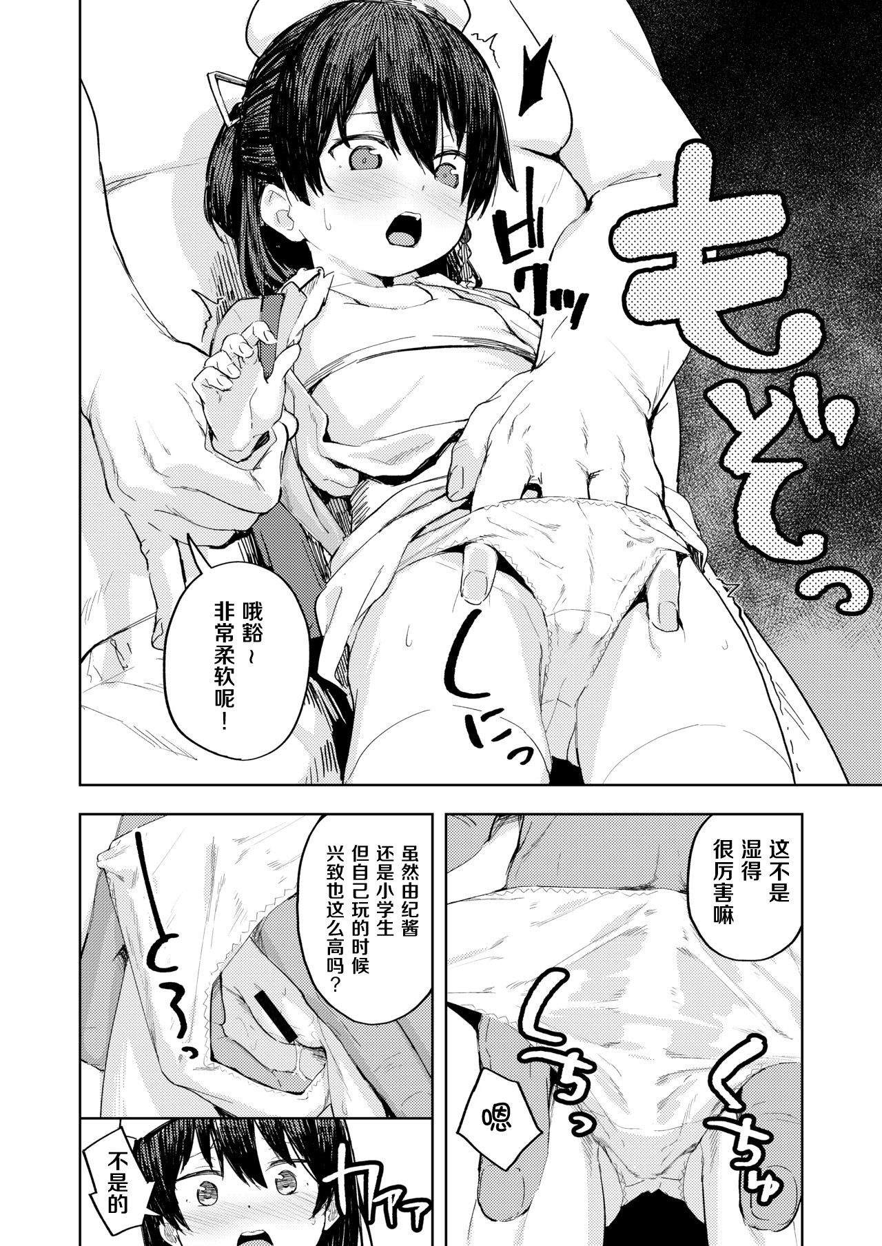 [Manga] Recommendations for training a cheeky young lady Single book, rape, loli, black stockings, virgin#[29P]-9