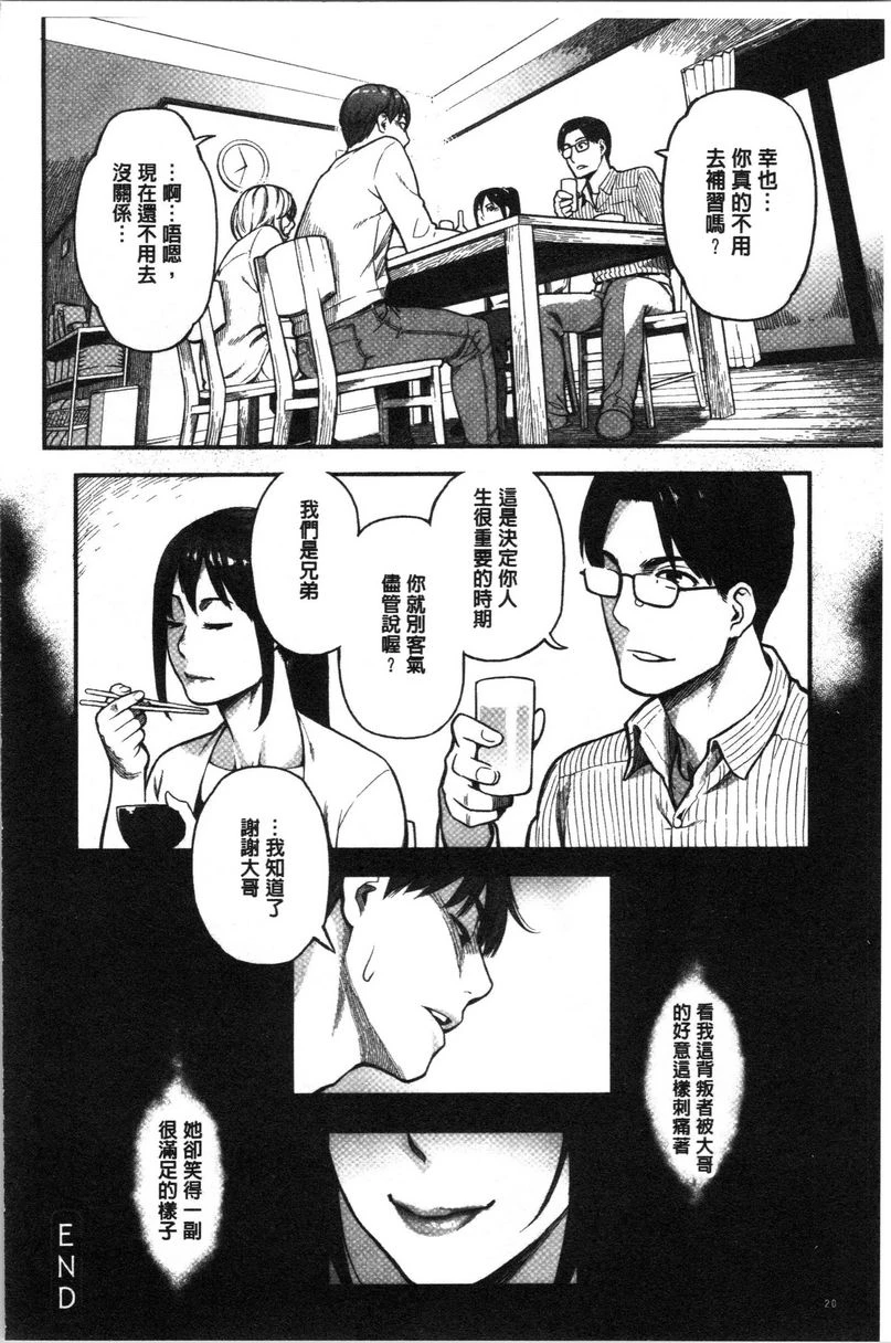 [日本漫画] 溶解的理性是媚药的香气 单本,露出,NTR,女教师,巨乳大奶,援交,巨尻#[20P]-20