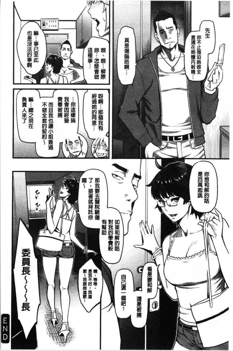 [日本漫画] 溶解的理性是媚药的香气 单本,露出,NTR,女教师,巨乳大奶,援交,巨尻#[18P]-18