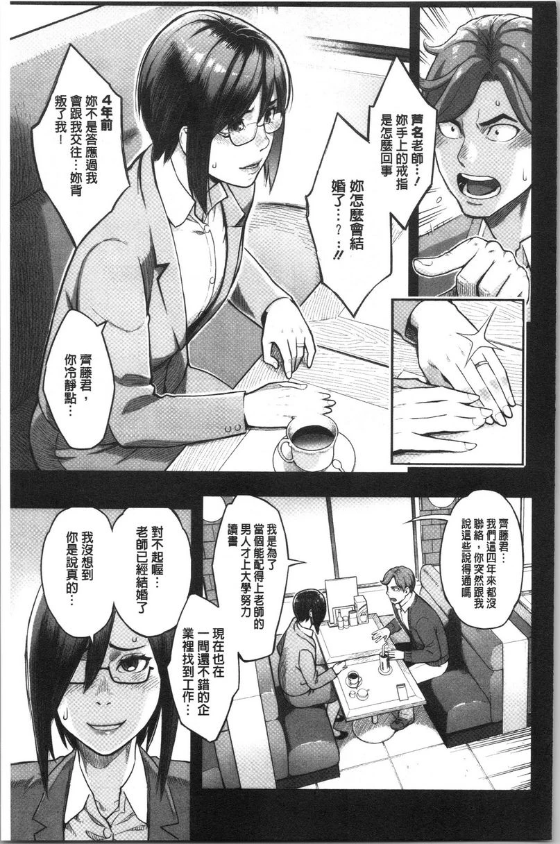 [日本漫画] 溶解的理性是媚药的香气 单本,露出,NTR,女教师,巨乳大奶,援交,巨尻#[18P]-3
