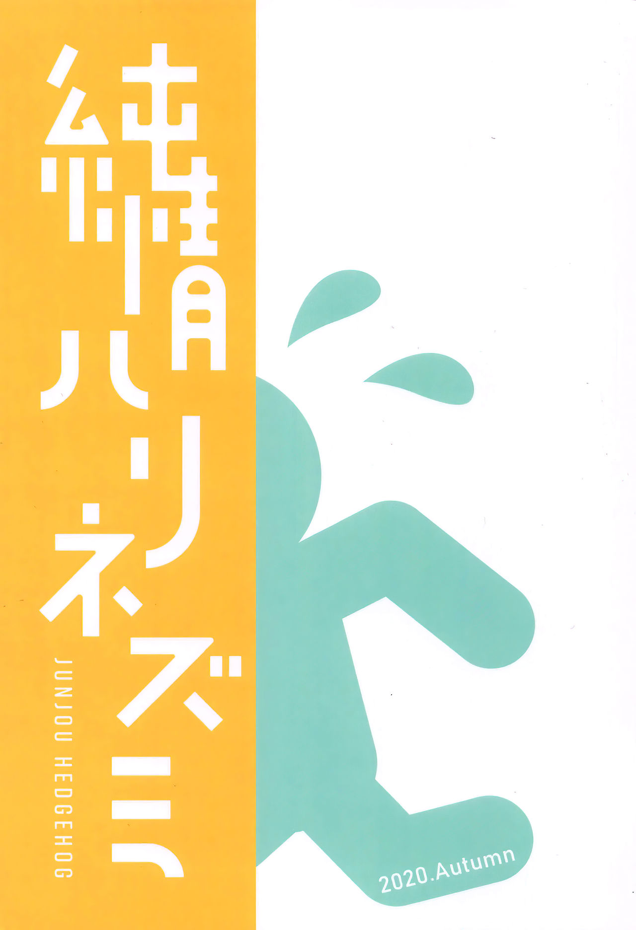 [日本漫画] デートなんかじゃない! 单本,萝莉,妖精#[19P]-19