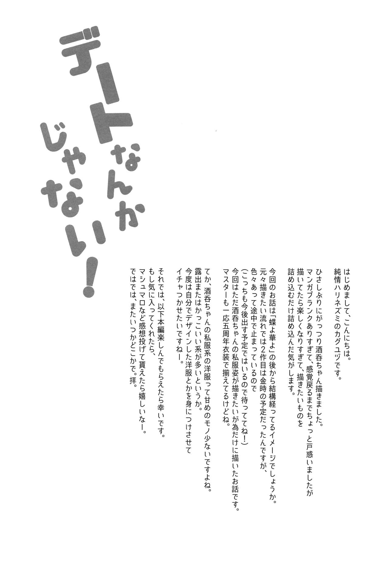 [日本漫画] デートなんかじゃない! 单本,萝莉,妖精#[19P]-3
