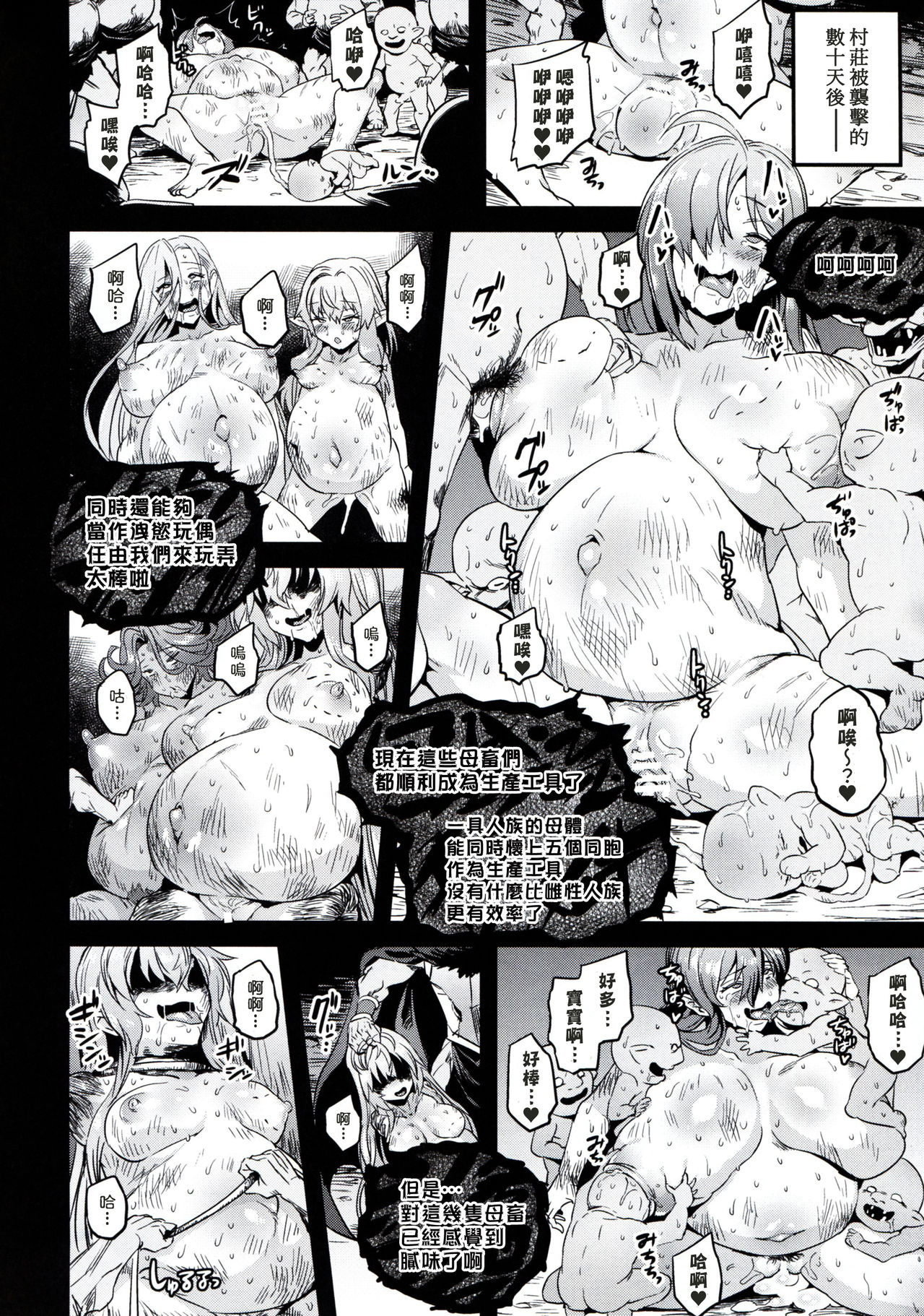 [日本漫画] ゴブリンロードが勝った日 + おまけ本 单本,强奸,巨乳大奶,调教,萝莉,肛门#[40P]-28
