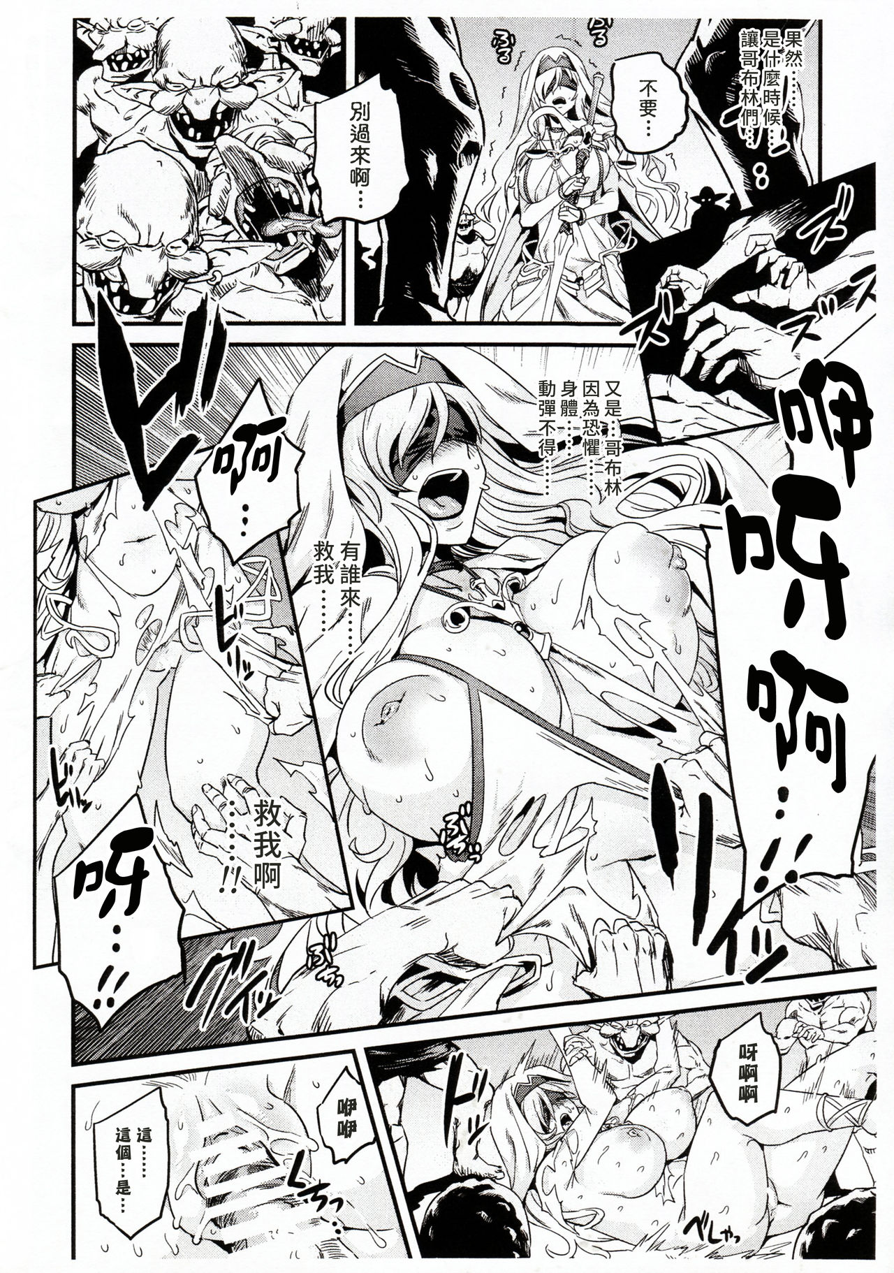 [日本漫画] ゴブリンロードが勝った日 + おまけ本 单本,强奸,巨乳大奶,调教,萝莉,肛门#[40P]-34