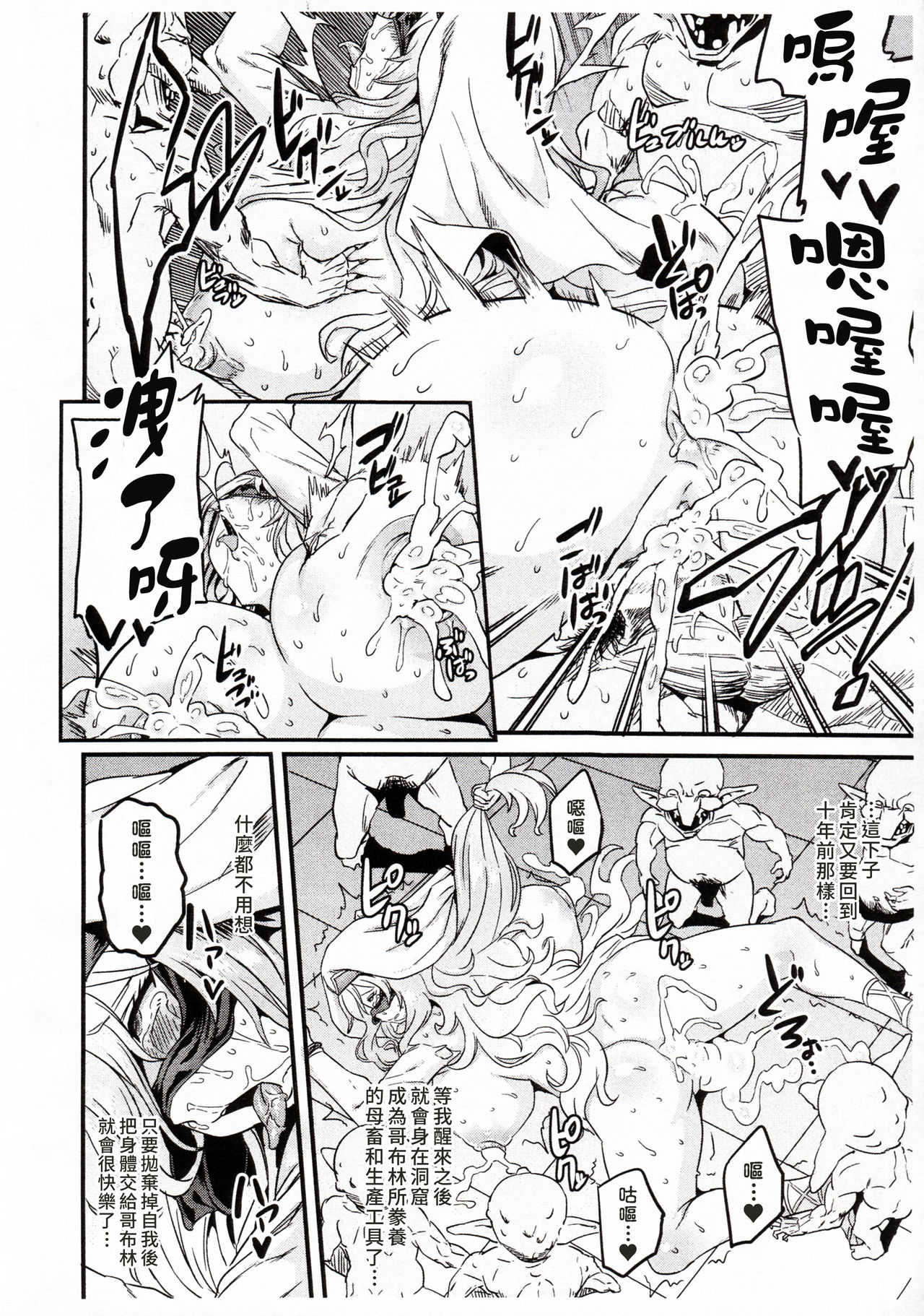 [日本漫画] ゴブリンロードが勝った日 + おまけ本 单本,强奸,巨乳大奶,调教,萝莉,肛门#[40P]-38