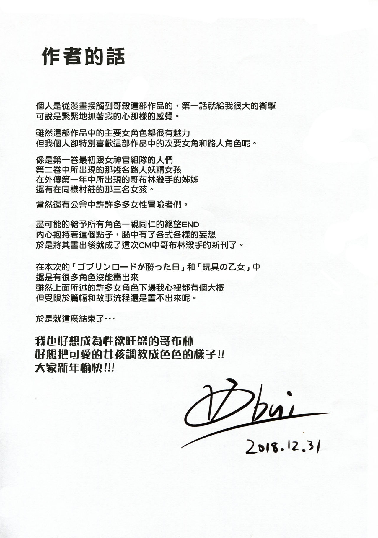[日本漫画] ゴブリンロードが勝った日 + おまけ本 单本,强奸,巨乳大奶,调教,萝莉,肛门#[40P]-39