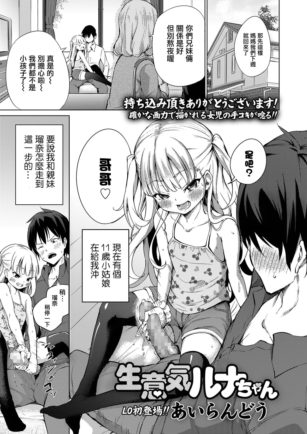 [日本漫画] 生意気ルナちゃん 单本,足控,萝莉,不伦,黑丝丝袜,处女#[23P]-2