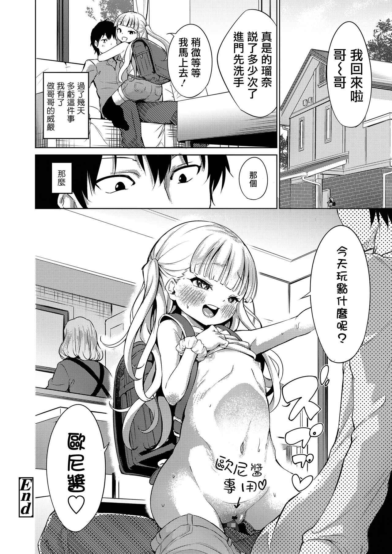 [日本漫画] 生意気ルナちゃん 单本,足控,萝莉,不伦,黑丝丝袜,处女#[23P]-21