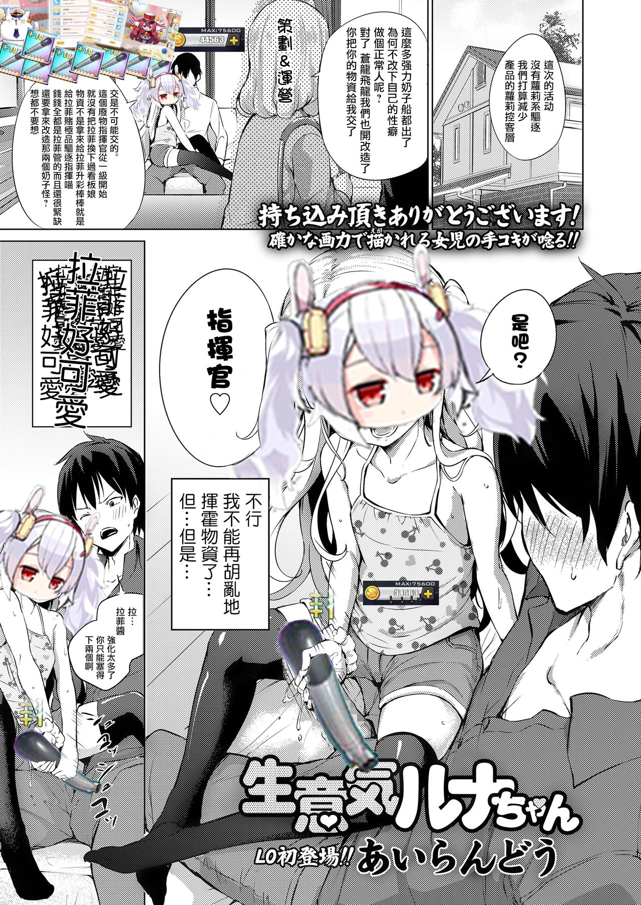 [日本漫画] 生意気ルナちゃん 单本,足控,萝莉,不伦,黑丝丝袜,处女#[23P]-22