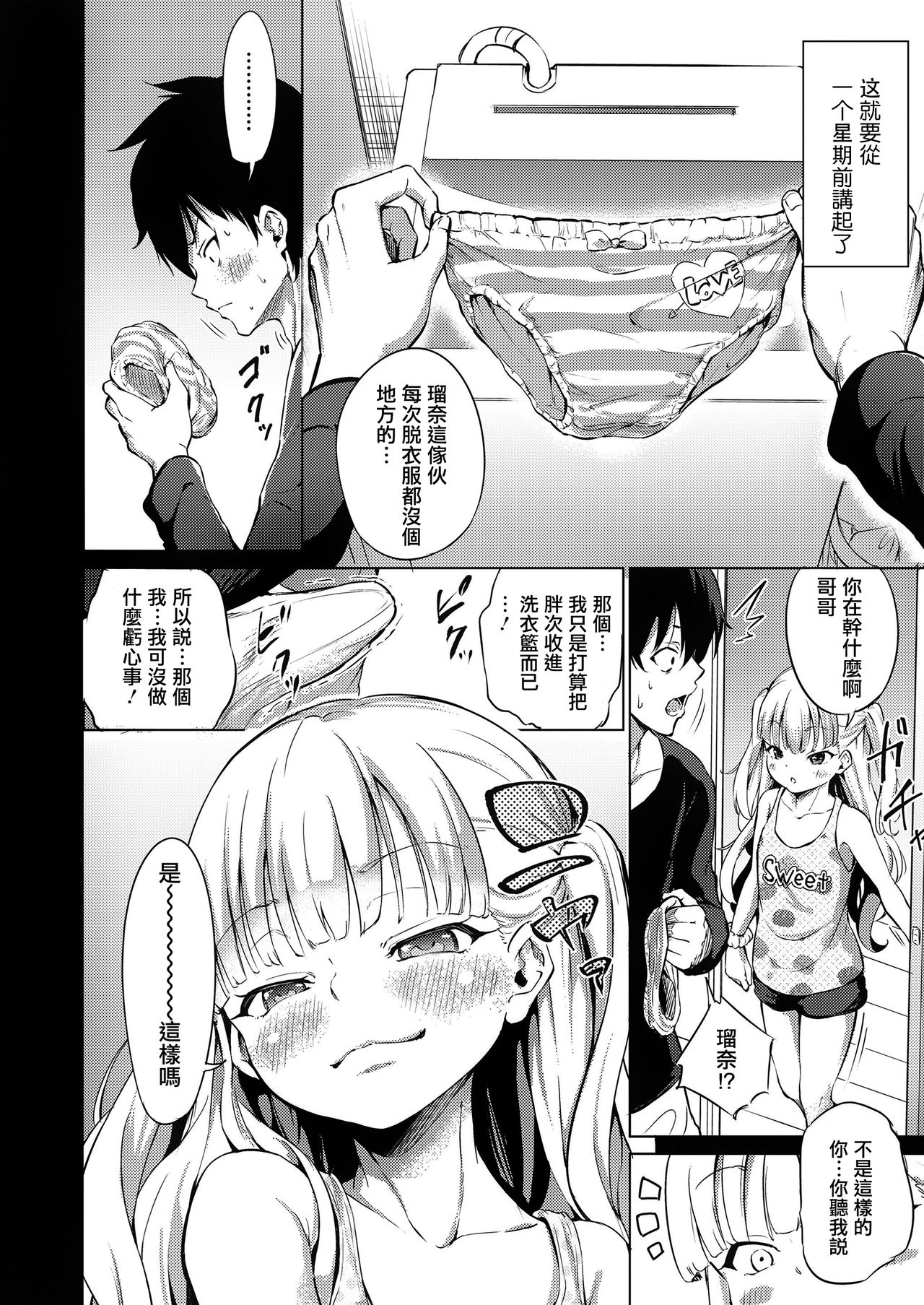 [日本漫画] 生意気ルナちゃん 单本,足控,萝莉,不伦,黑丝丝袜,处女#[23P]-3