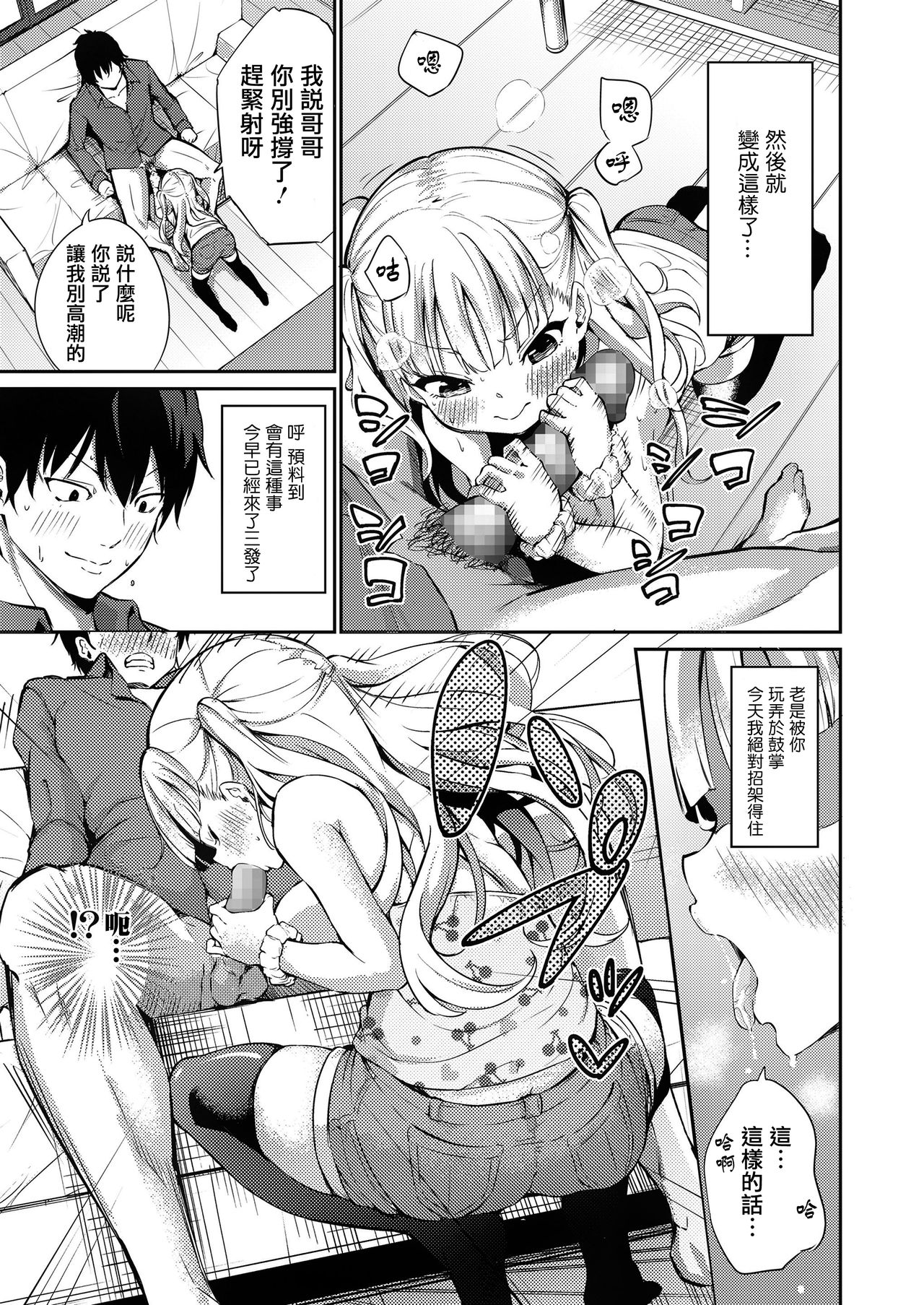 [日本漫画] 生意気ルナちゃん 单本,足控,萝莉,不伦,黑丝丝袜,处女#[23P]-6