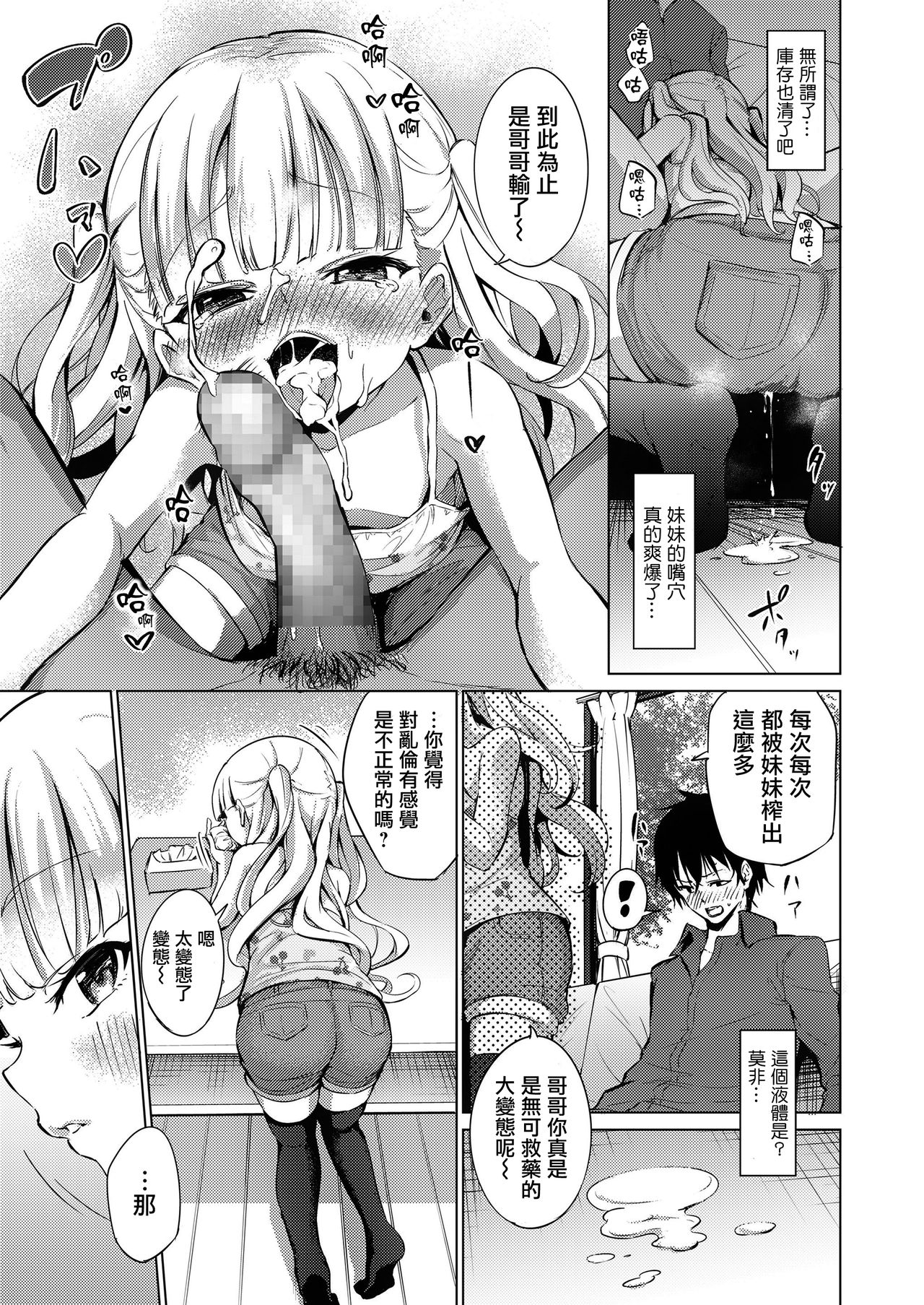[日本漫画] 生意気ルナちゃん 单本,足控,萝莉,不伦,黑丝丝袜,处女#[23P]-8