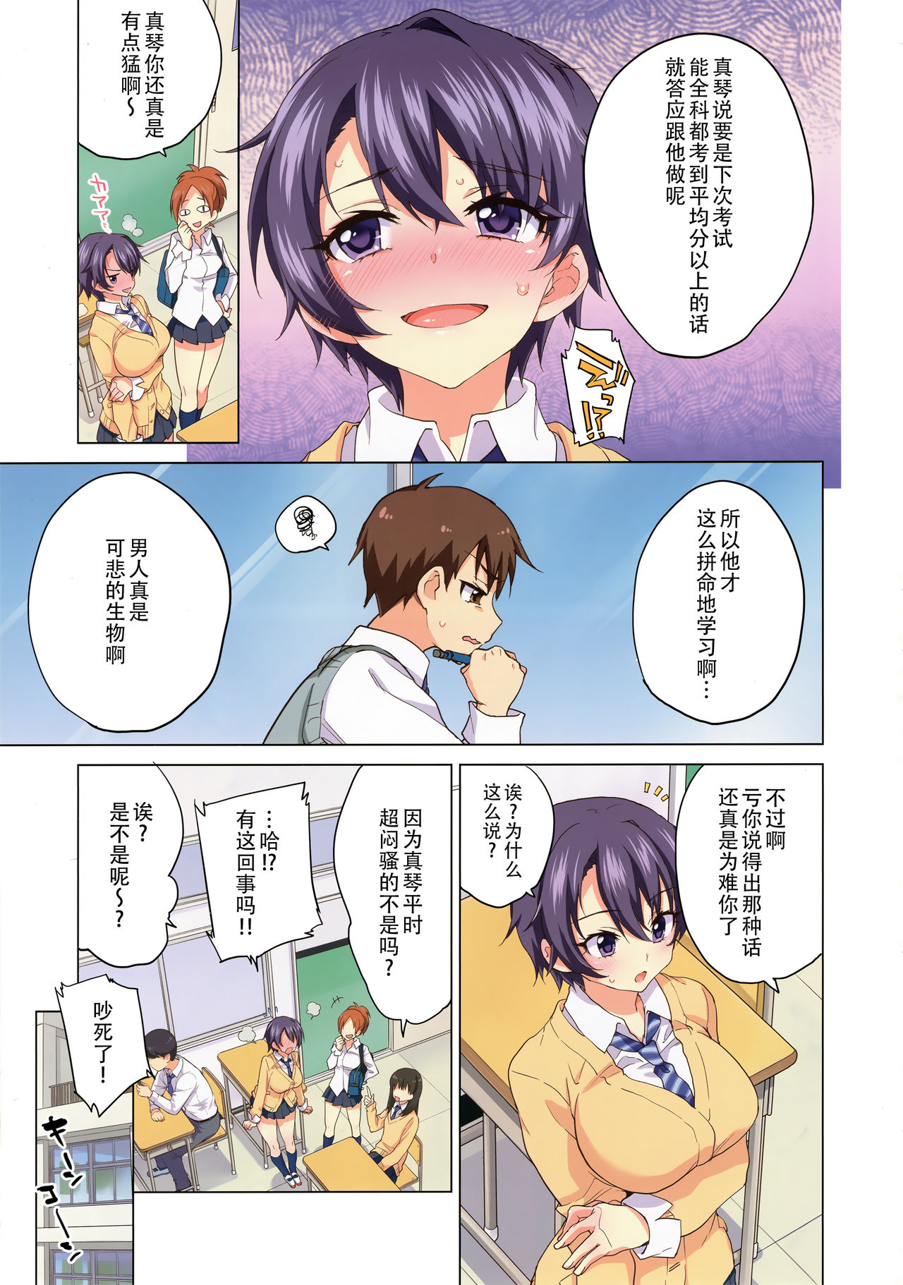 [日本漫画] まこちゃん開発日記 短篇,女学生,处女,不伦,强奸,巨乳大奶,NTR#[50P]-16