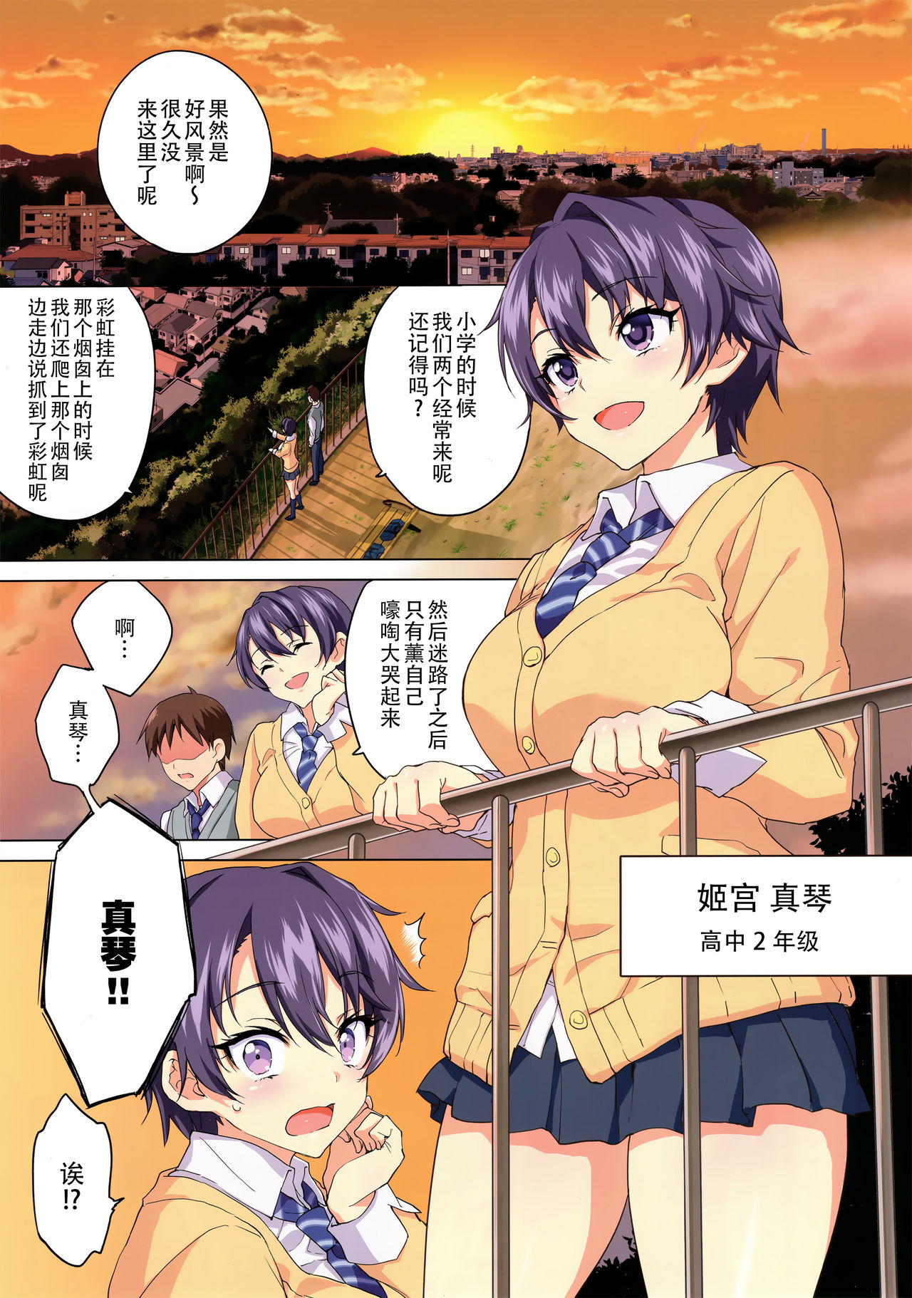 [日本漫画] まこちゃん開発日記 短篇,女学生,处女,不伦,强奸,巨乳大奶,NTR#[50P]-2