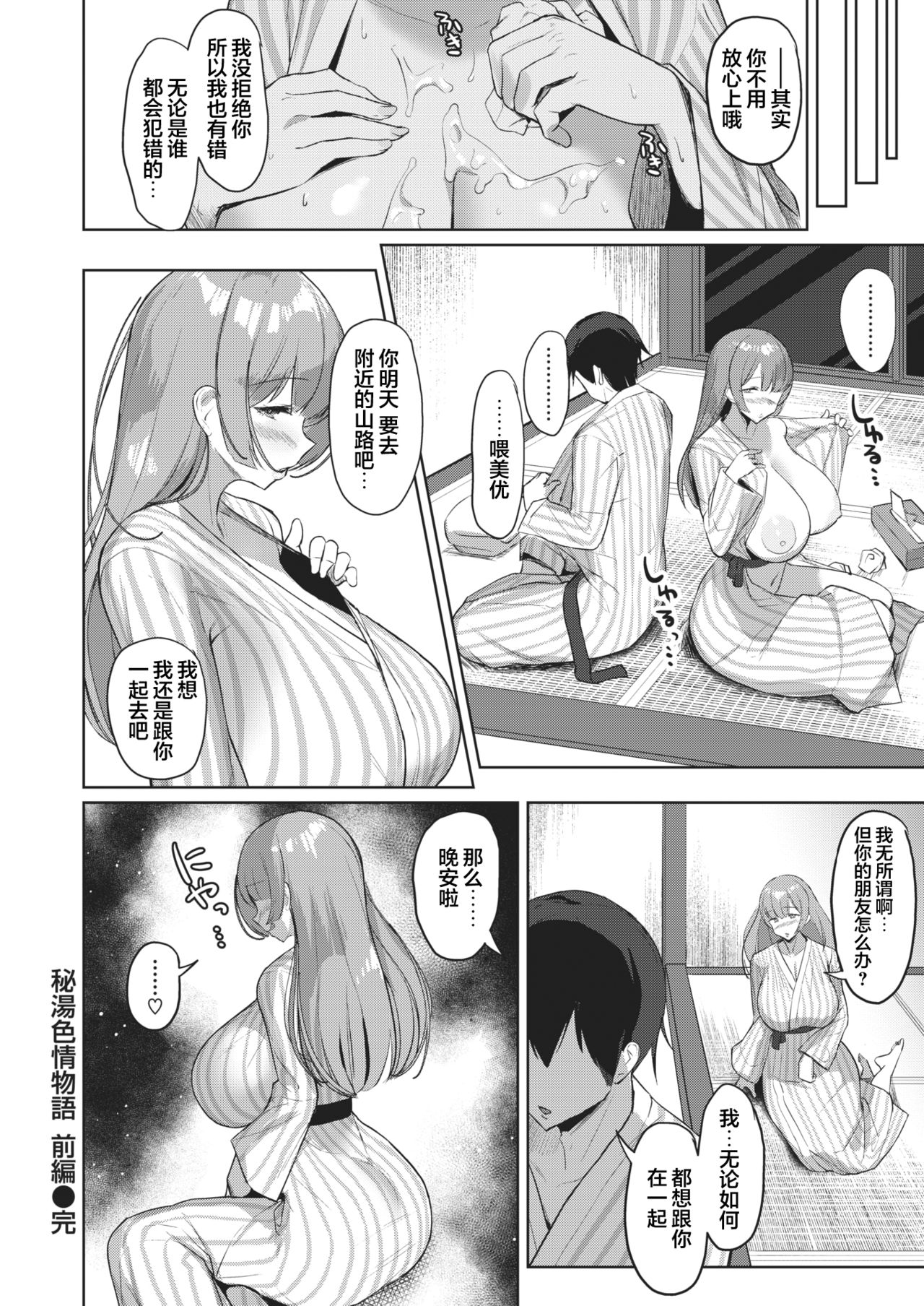 [日本漫画] 秘湯色情物語 单本,熟女人妻,巨乳大奶#[30P]-15