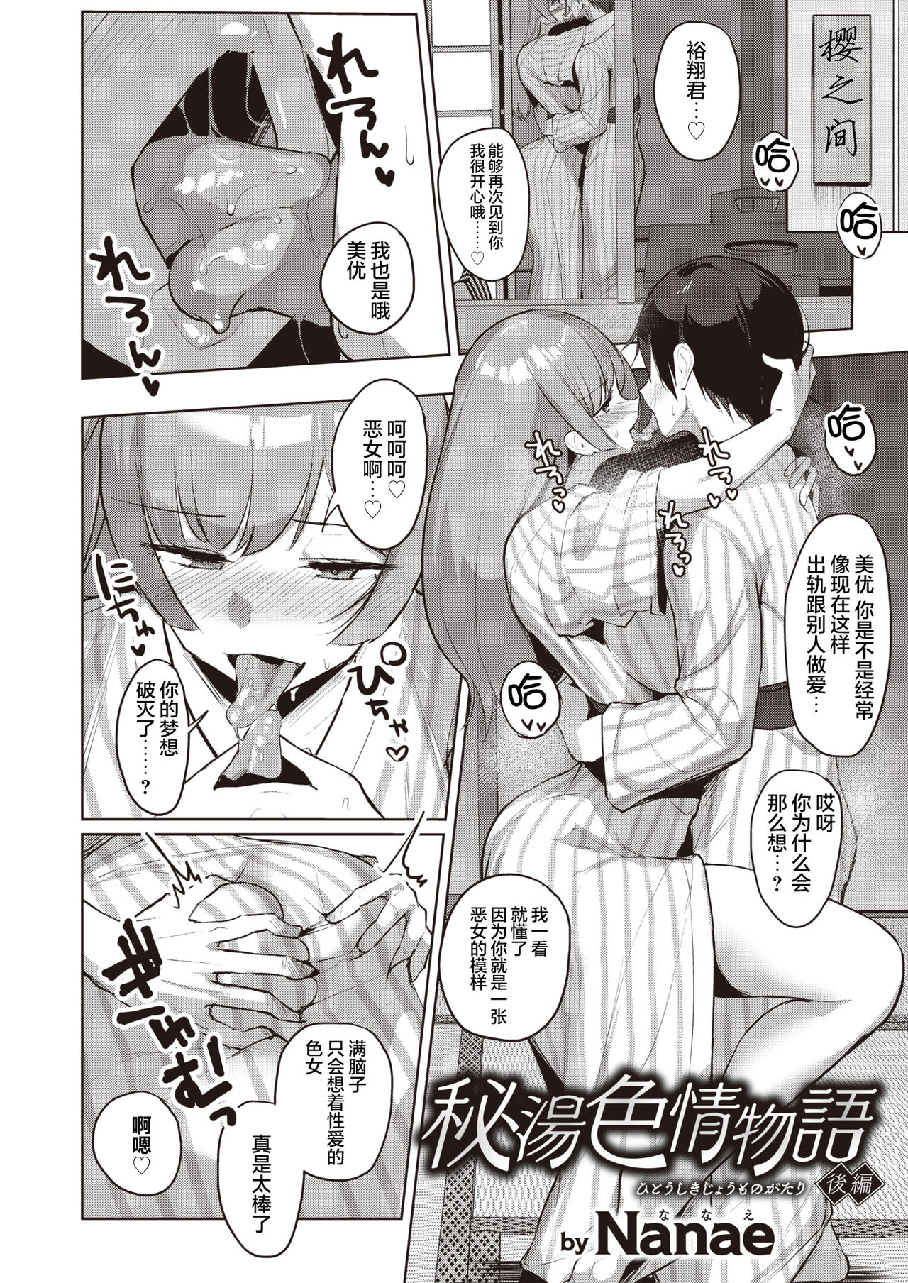[日本漫画] 秘湯色情物語 单本,熟女人妻,巨乳大奶#[30P]-16