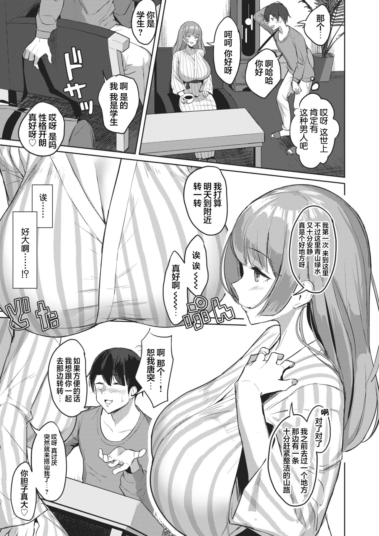 [日本漫画] 秘湯色情物語 单本,熟女人妻,巨乳大奶#[30P]-2