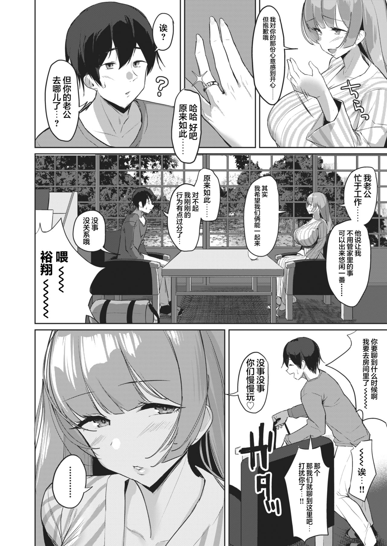 [日本漫画] 秘湯色情物語 单本,熟女人妻,巨乳大奶#[30P]-3
