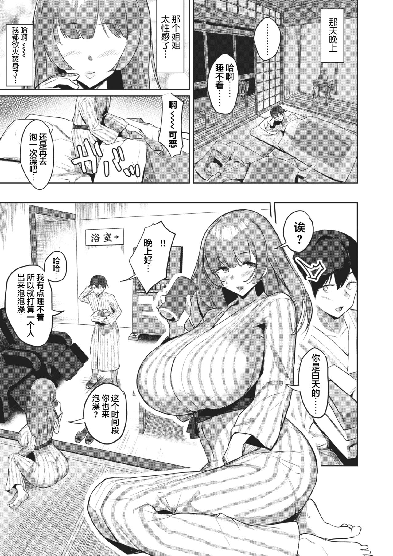 [日本漫画] 秘湯色情物語 单本,熟女人妻,巨乳大奶#[30P]-4