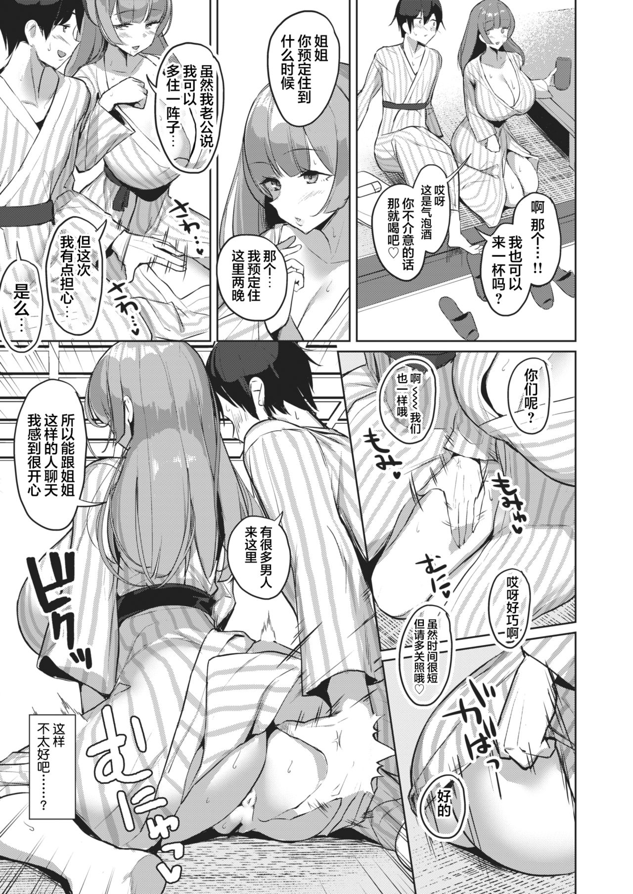 [日本漫画] 秘湯色情物語 单本,熟女人妻,巨乳大奶#[30P]-6