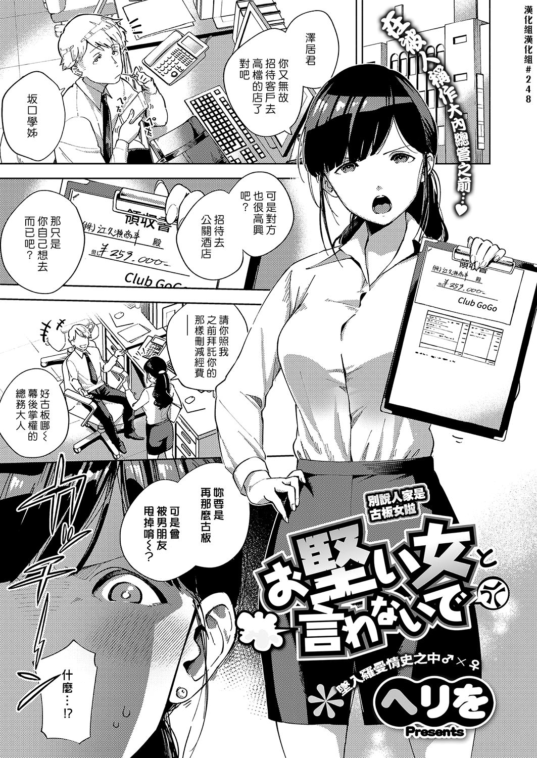 [日本漫画] お堅い女と言わないで 单本,黑丝丝袜,巨乳大奶#[26P]-1